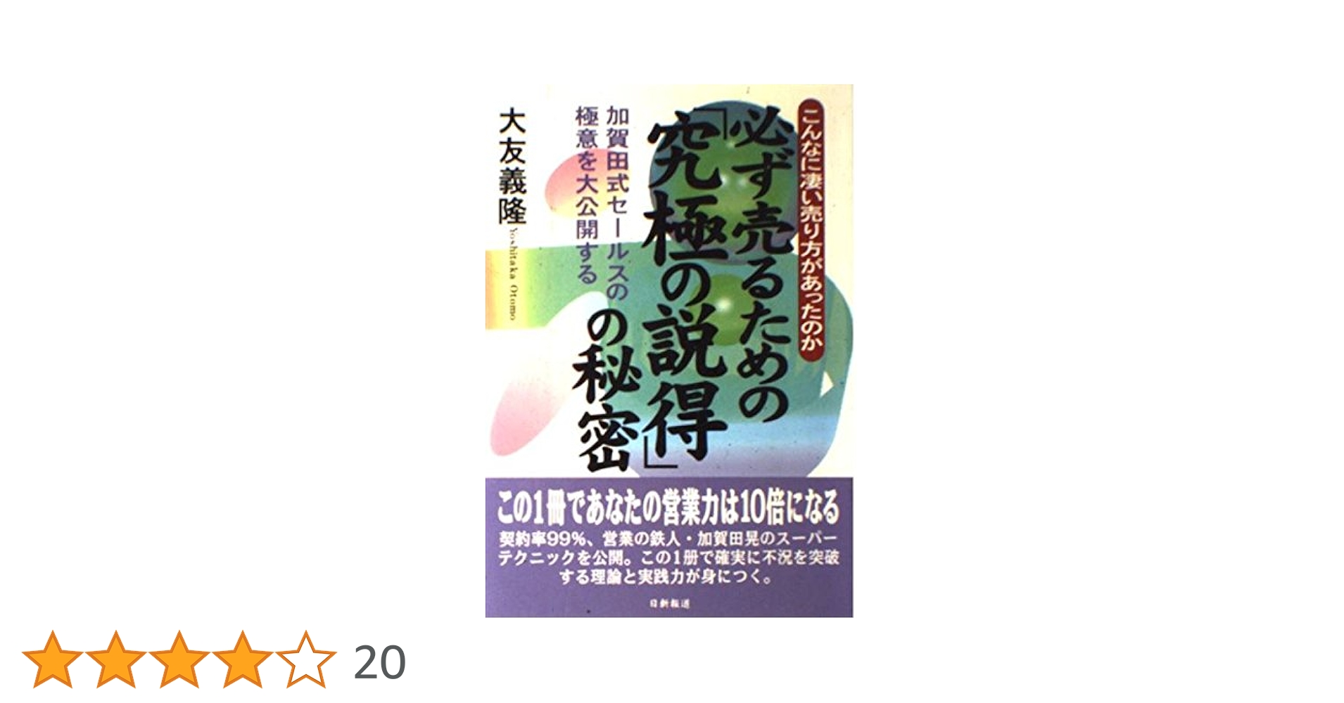 加賀田式セールスの全て セールス六法　加賀田晃 加賀田セールスの全て セールス六法 講師:加賀田晃